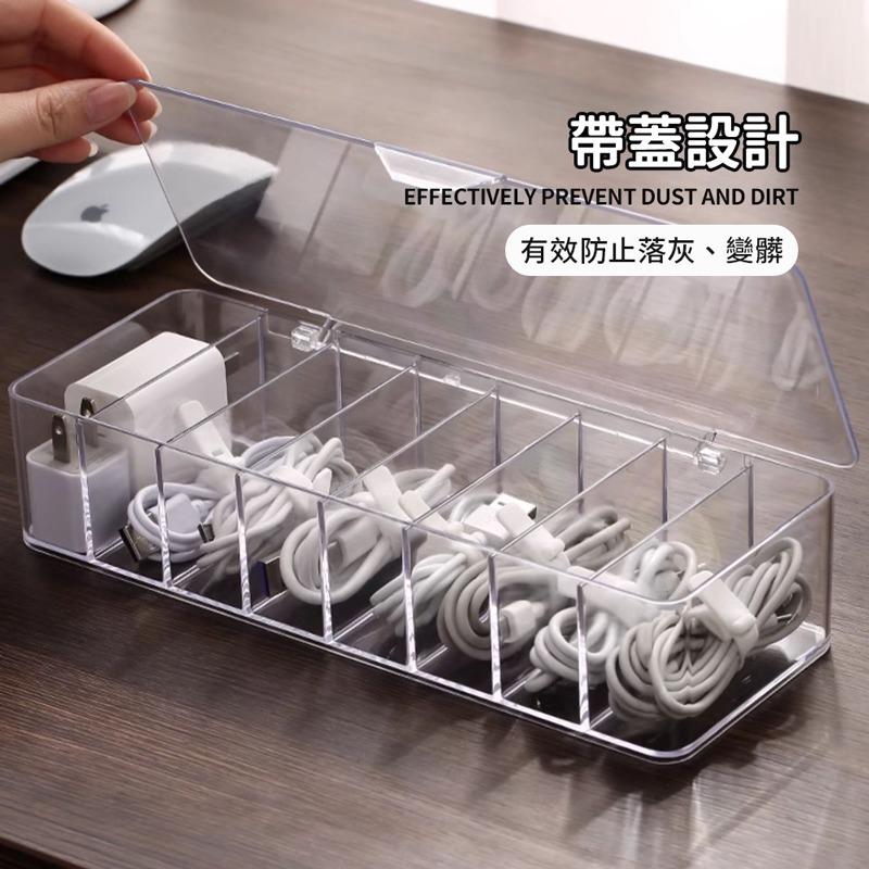 帶蓋充電線收納盒 八格收納盒 帶蓋收納盒 充電線收納盒 透明收納盒 收納盒 充電線整理盒 整理盒【SN0421】-細節圖4