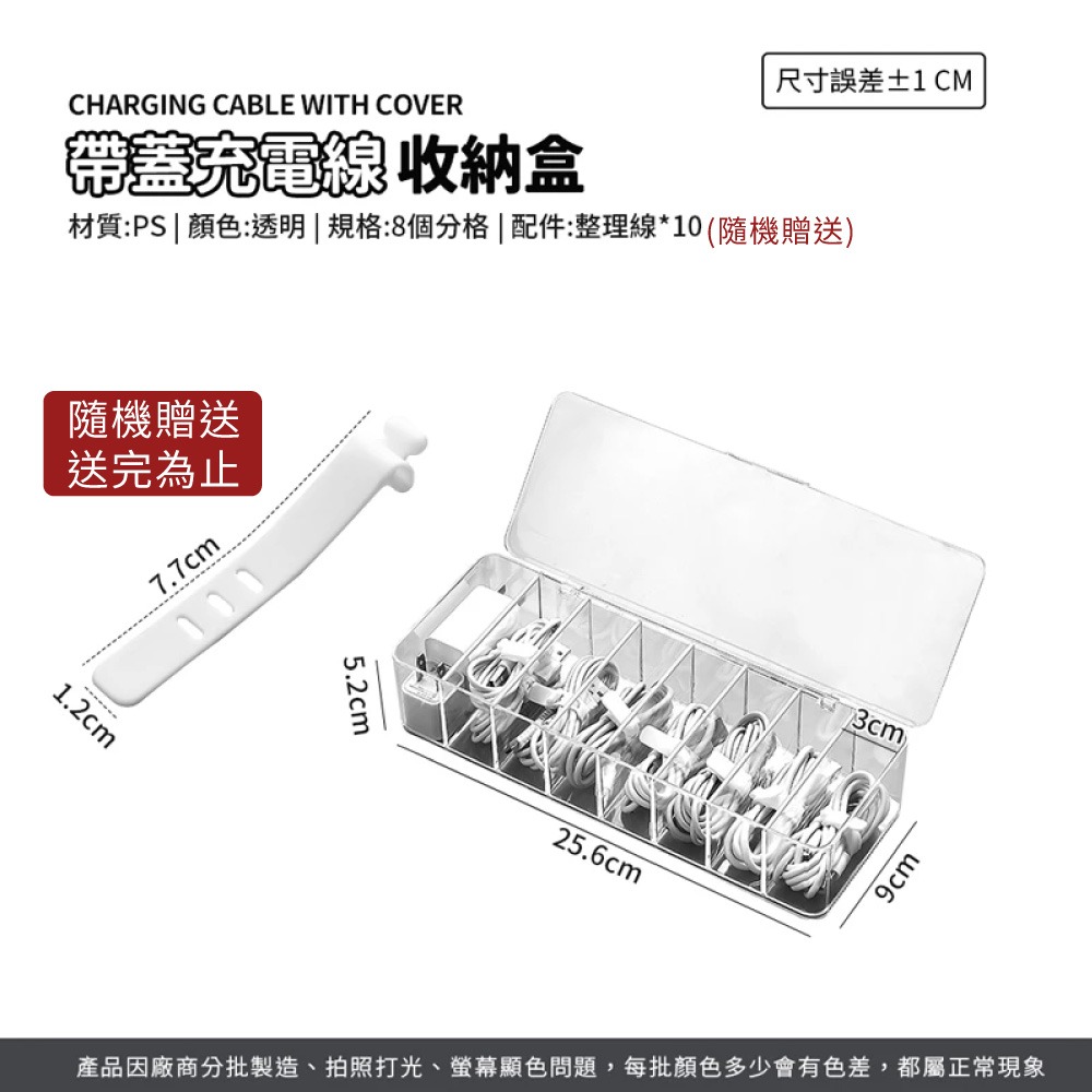 帶蓋充電線收納盒 八格收納盒 帶蓋收納盒 充電線收納盒 透明收納盒 收納盒 充電線整理盒 整理盒【SN0421】-細節圖7