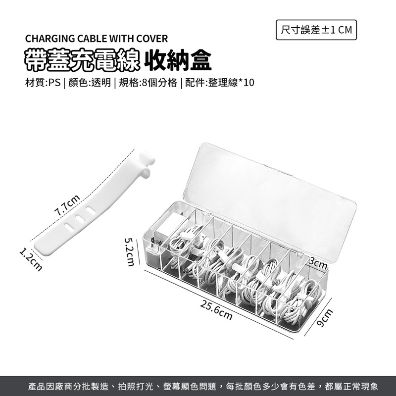 帶蓋充電線收納盒 八格收納盒 帶蓋收納盒 充電線收納盒 透明收納盒 收納盒 充電線整理盒 整理盒【SN0421】-細節圖2