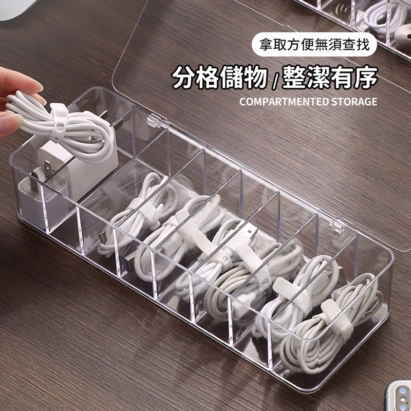 帶蓋充電線收納盒 八格收納盒 帶蓋收納盒 充電線收納盒 透明收納盒 收納盒 充電線整理盒 整理盒【SN0421】-細節圖3