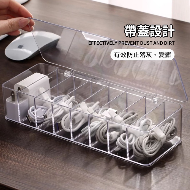 帶蓋充電線收納盒 八格收納盒 帶蓋收納盒 充電線收納盒 透明收納盒 收納盒 充電線整理盒 整理盒【SN0421】-細節圖5