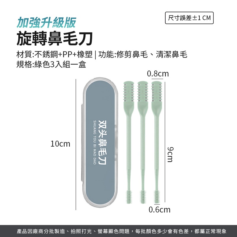 旋轉鼻毛刀 鼻毛刀 剪鼻毛 鼻毛剪刀 鼻毛剪 雙面鼻毛刀 清理鼻毛神器 鼻毛修剪器 鼻毛剪 去鼻毛剃刀【MZ0388】-細節圖2