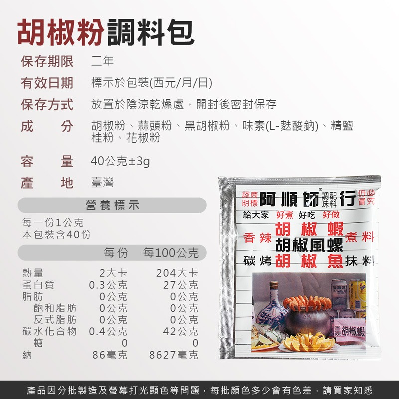 阿順師胡椒粉 胡椒粉 蒜頭粉 胡椒蝦 胡椒魚 調味料 料理粉 調味粉 胡椒蝦 調味粉 蒜頭蝦【SP0041】-細節圖2