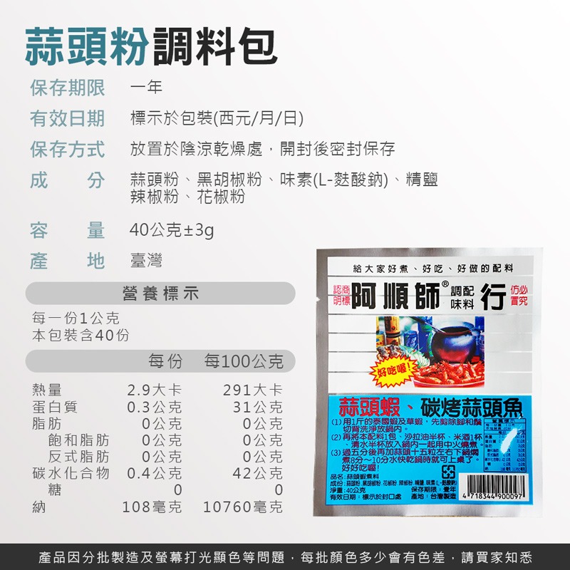 阿順師胡椒粉 胡椒粉 蒜頭粉 胡椒蝦 胡椒魚 調味料 料理粉 調味粉 胡椒蝦 調味粉 蒜頭蝦【SP0041】-細節圖3