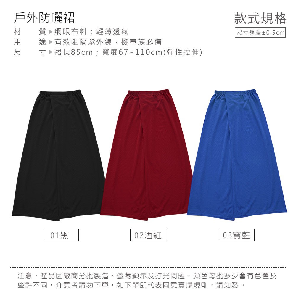 戶外防曬裙 機車遮陽裙 遮陽裙 機車裙 防走光裙 超透氣 抗UV 防曬 遮陽 防走光 裙【HW0008】-細節圖2