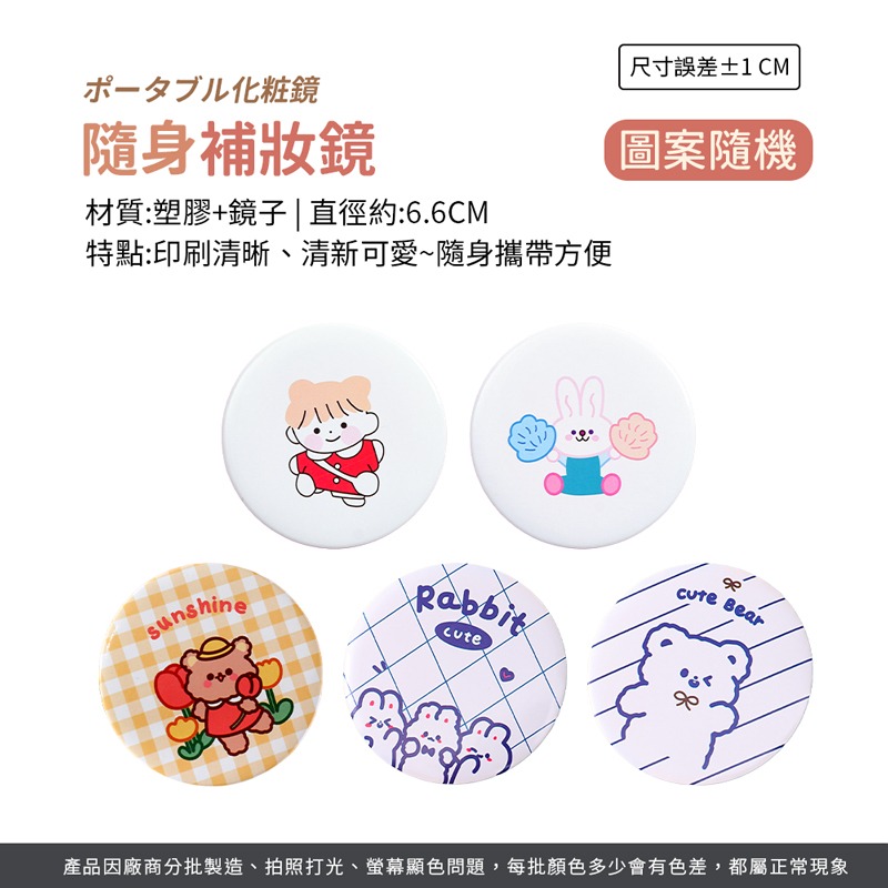 隨身補妝鏡 小鏡子 隨身鏡 補妝鏡 化妝鏡 圓鏡 鏡子 小圓鏡 小方鏡 可愛鏡子 便攜 禮物 贈品【JJ0781】-細節圖2