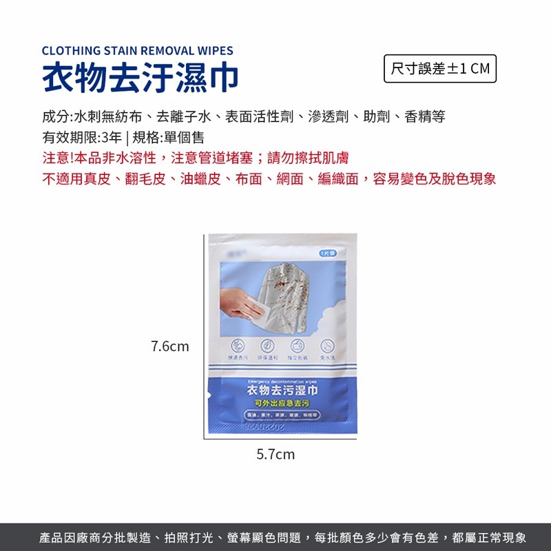 衣物去汙濕巾 去汙濕巾 衣物清潔濕巾 衣物去汙 一次性衣物去汙紙 去汙漬 去汙紙 清潔濕巾 去漬濕巾【JJ0788】-細節圖6