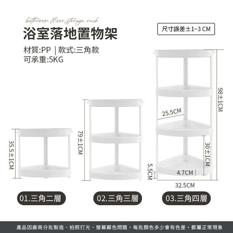 浴室落地置物架 多功能層架 收納架 層架 儲物架 落地架 間隙架 廚房 客廳 浴室收納 收納 轉角架【WY0236】-細節圖2