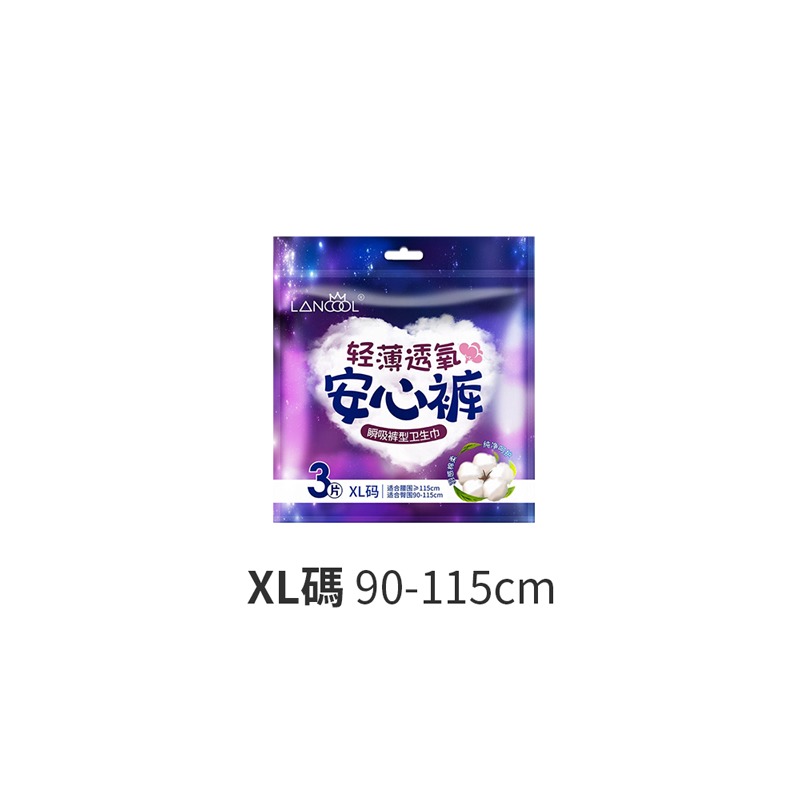 02.衛生棉褲XL-安心褲