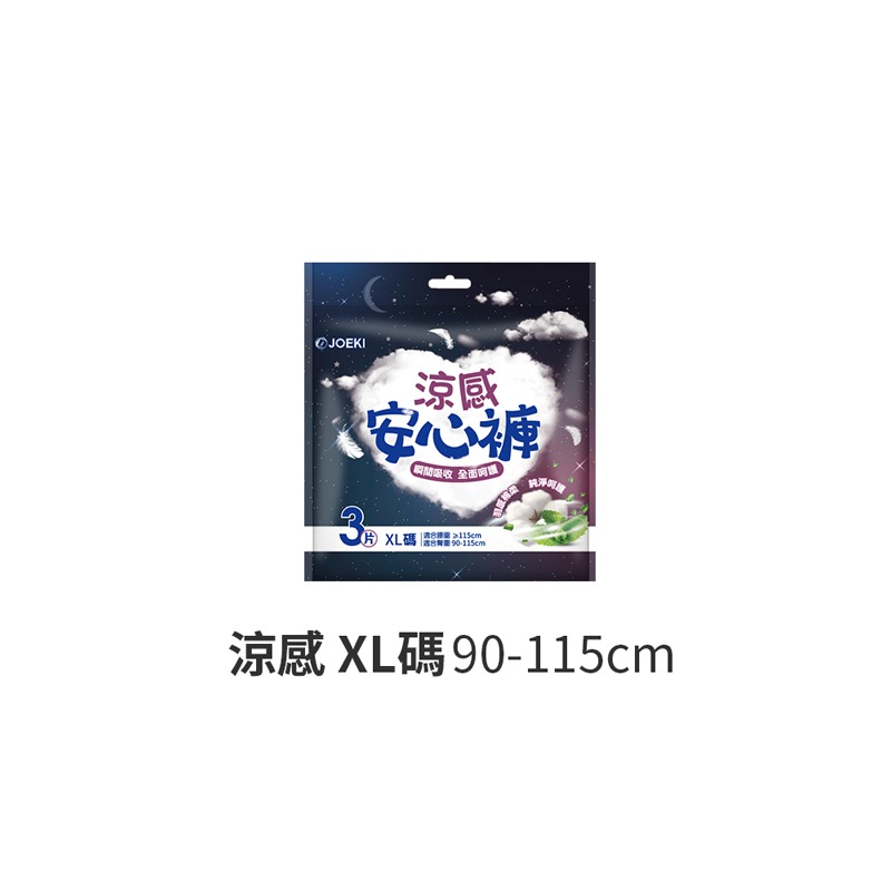 04.涼感衛生棉褲XL-安心褲