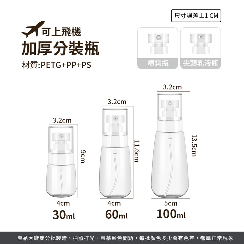 加厚分裝瓶 分裝瓶 按壓瓶 旅行分裝瓶 乳液分裝瓶 乳液瓶 噴霧瓶 透明噴霧瓶 噴瓶 按壓分裝瓶【SN0780】-細節圖2