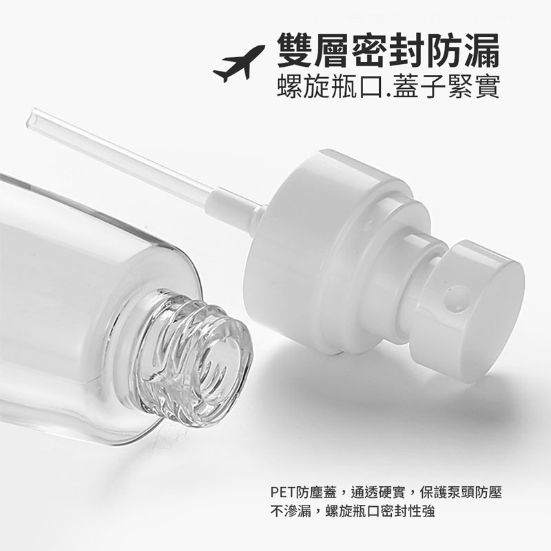加厚分裝瓶 分裝瓶 按壓瓶 旅行分裝瓶 乳液分裝瓶 乳液瓶 噴霧瓶 透明噴霧瓶 噴瓶 按壓分裝瓶【SN0780】-細節圖6