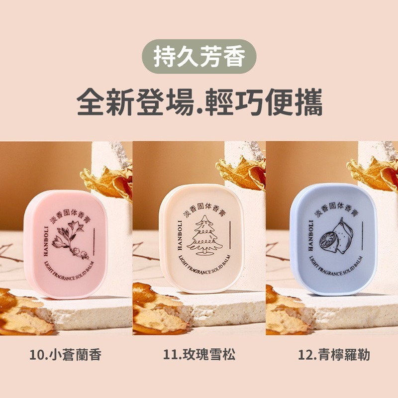 固體香氛膏 多種味道香氛膏 口袋香水 便攜式 體香膏 擴香香水 固體香膏 香膏【MZ0039】-細節圖9