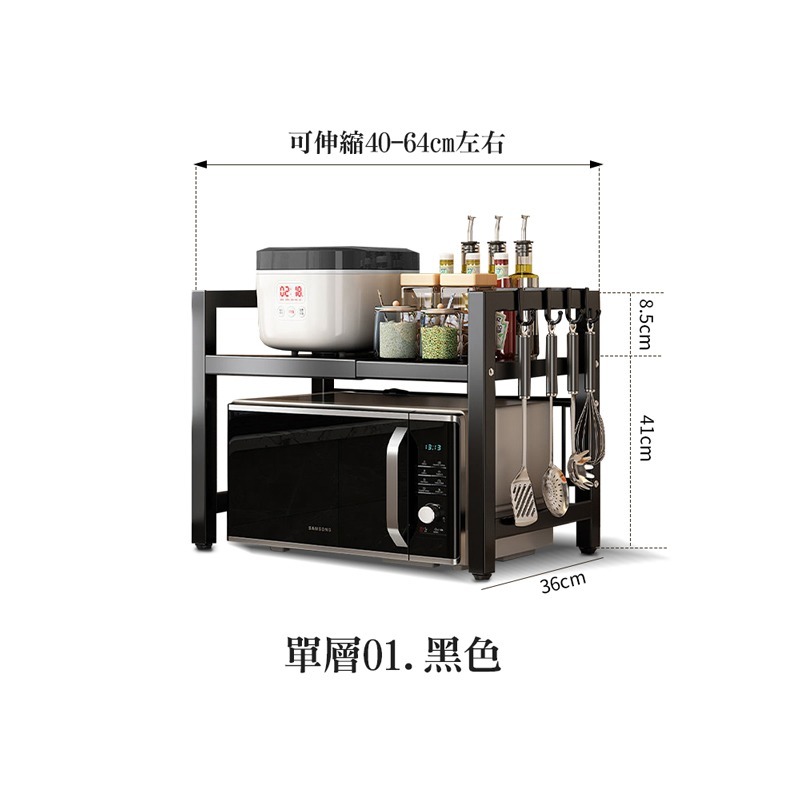 01.黑-伸縮微波爐架