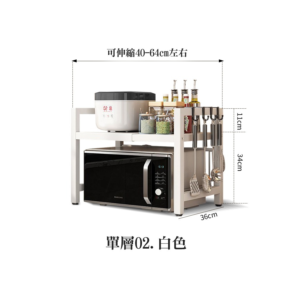 02.白-伸縮微波爐架