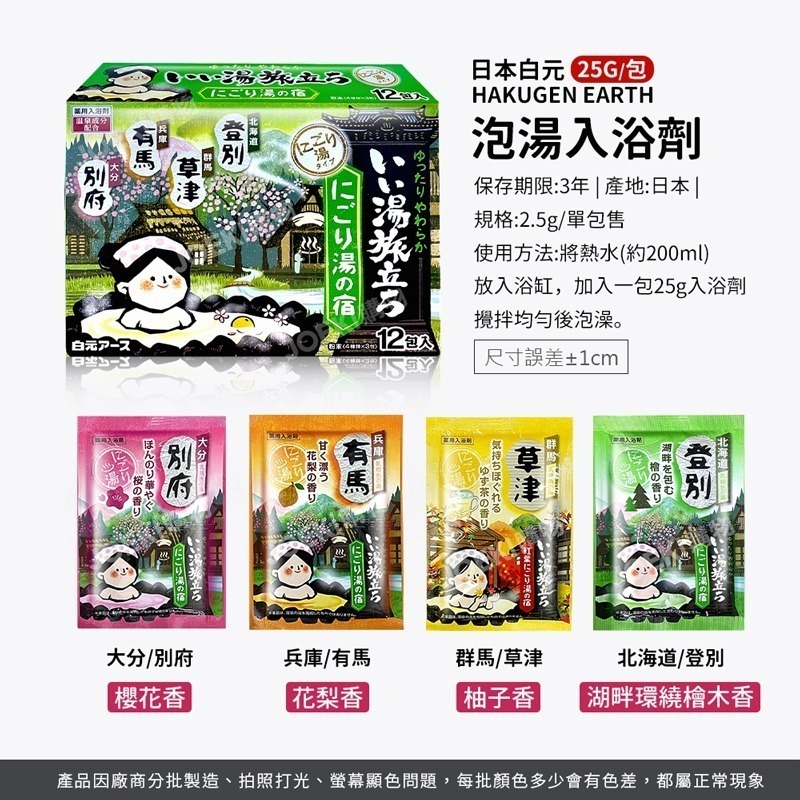 日本白元 HAKUGEN EARTH 泡湯入浴劑 泡澡粉 溫泉粉 泡湯粉 入浴粉 日本泡澡粉 溫泉錠【WS0109】-細節圖7