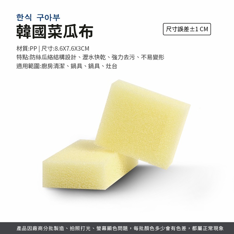 韓國菜瓜布 菜瓜布 台灣現貨 神奇去油菜瓜布 加厚菜瓜布 大掃除 韓式菜瓜布 去油菜瓜布 海綿 廚房清潔【CC0528】-細節圖2