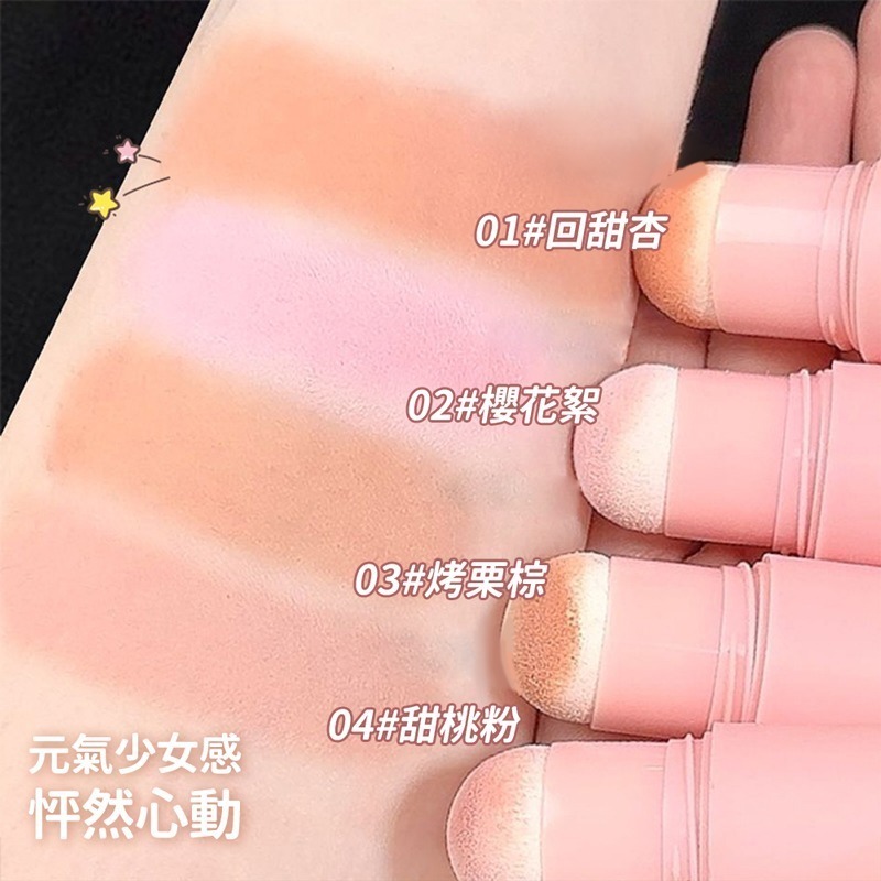 腮紅棒 腮紅 懶人腮紅 元氣腮紅 自然腮紅 元氣嘭嘭腮紅棒 單色腮紅 手持便捷腮紅 學生腮紅 美妝【MZ0404】-細節圖2