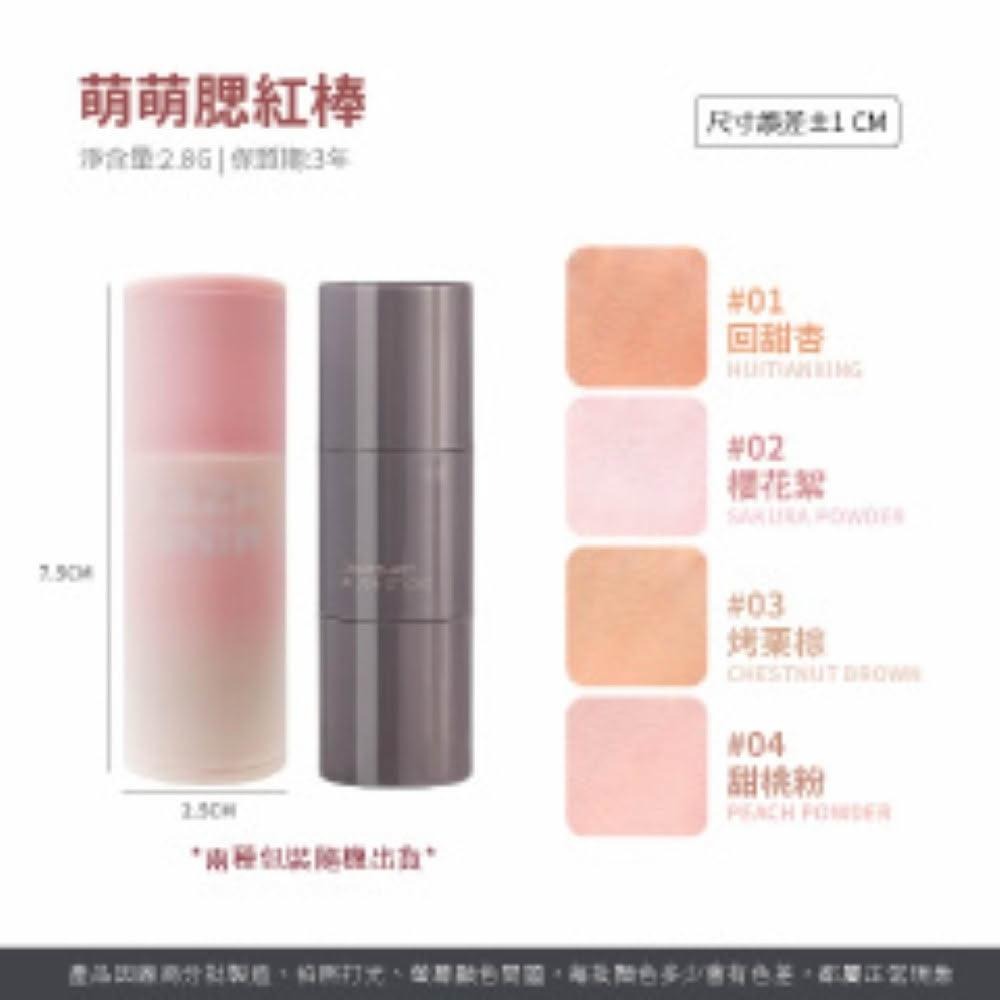 腮紅棒 腮紅 懶人腮紅 元氣腮紅 自然腮紅 元氣嘭嘭腮紅棒 單色腮紅 手持便捷腮紅 學生腮紅 美妝【MZ0404】-細節圖5