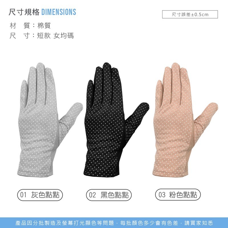 夏季防曬透氣手套 觸控手套 涼感手套 防曬點點手套 防曬手套 【PJ0059】-細節圖2