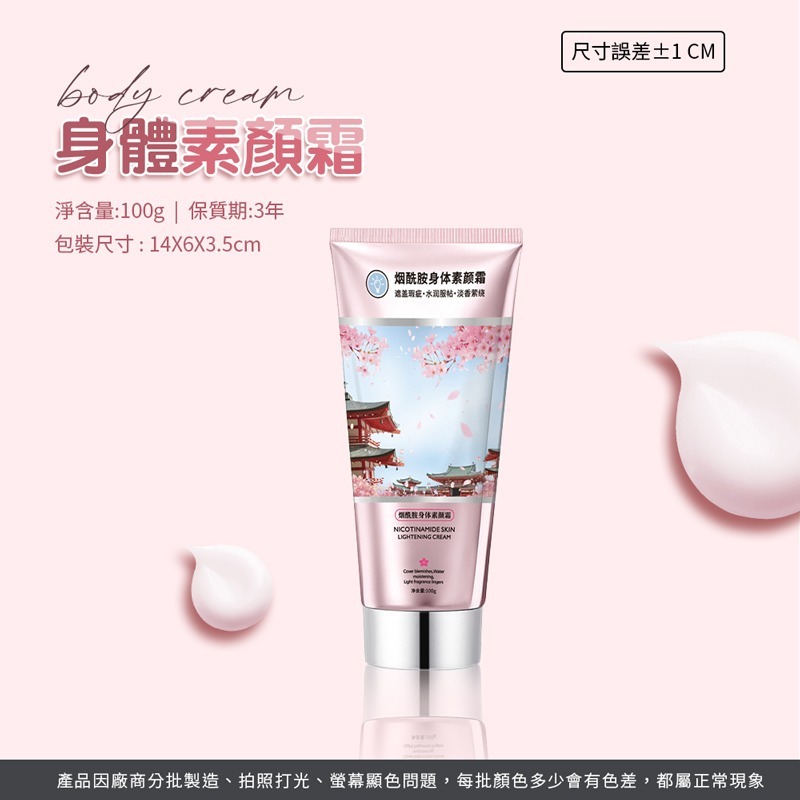 身體素顏霜 煙酰胺素顏霜 身體素顏霜 自然冷白皮 美白霜 BB霜 CC霜 懶人霜 身體提亮霜 自然提亮【MZ0398】-細節圖2