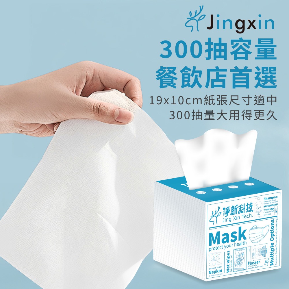 淨新 300抽 抽取式柔紙巾 台灣製造 淨新衛生紙 原生木漿衛生紙 柔拭紙巾 餐巾紙 抽取式衛生紙【WS0108】-細節圖6
