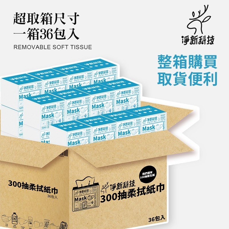 淨新 300抽 抽取式柔紙巾 台灣製造 淨新衛生紙 原生木漿衛生紙 柔拭紙巾 餐巾紙 抽取式衛生紙【WS0108】-細節圖6