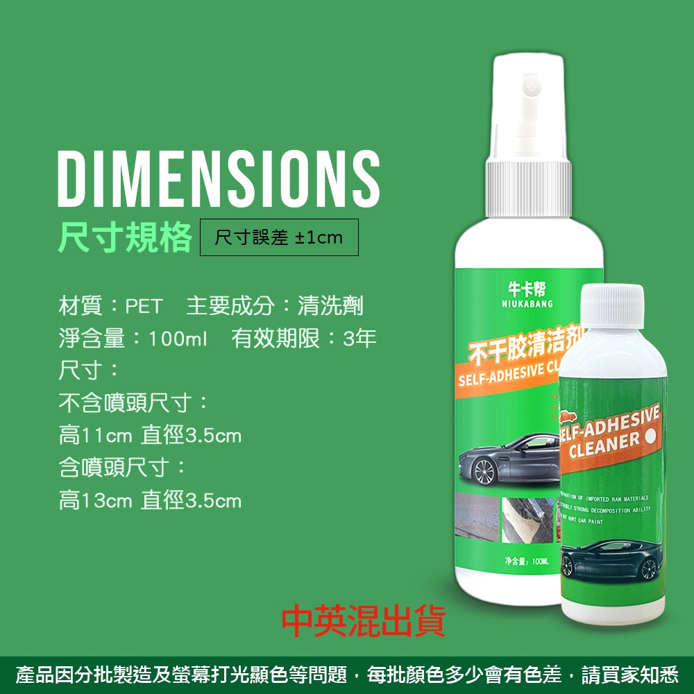 殘膠清潔劑 牛卡幫100ML 除膠 殘膠清潔劑 除雙面膠 貼紙除膠 除膠劑 去膠劑 殘膠劑 車用除膠【JJ0523】-細節圖6