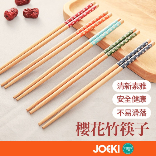 櫻花竹筷子 日式櫻花竹筷 天然木筷 竹木筷子 竹木筷 環保筷 小碎花竹筷 復古餐具 家用筷子 日本筷【CC0533】 - JOEKI 揪去購物 ...