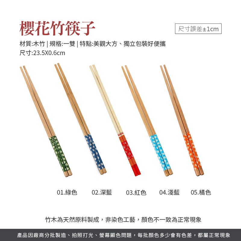 櫻花竹筷子 日式櫻花竹筷 天然木筷 竹木筷子 竹木筷 環保筷 小碎花竹筷 復古餐具 家用筷子 日本筷【CC0533】 - JOEKI 揪去購物 ...