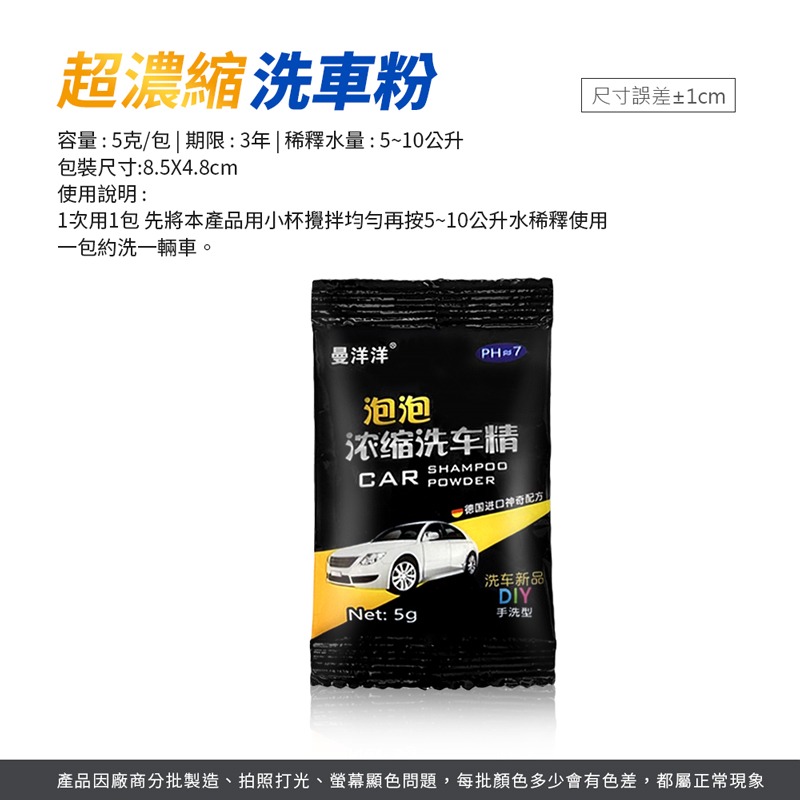 超濃縮洗車粉 不傷車體 強效去汙 洗車精 洗車粉 清潔劑 洗車劑 汽車清潔 機車清潔 洗車工具【CY0125】-細節圖6