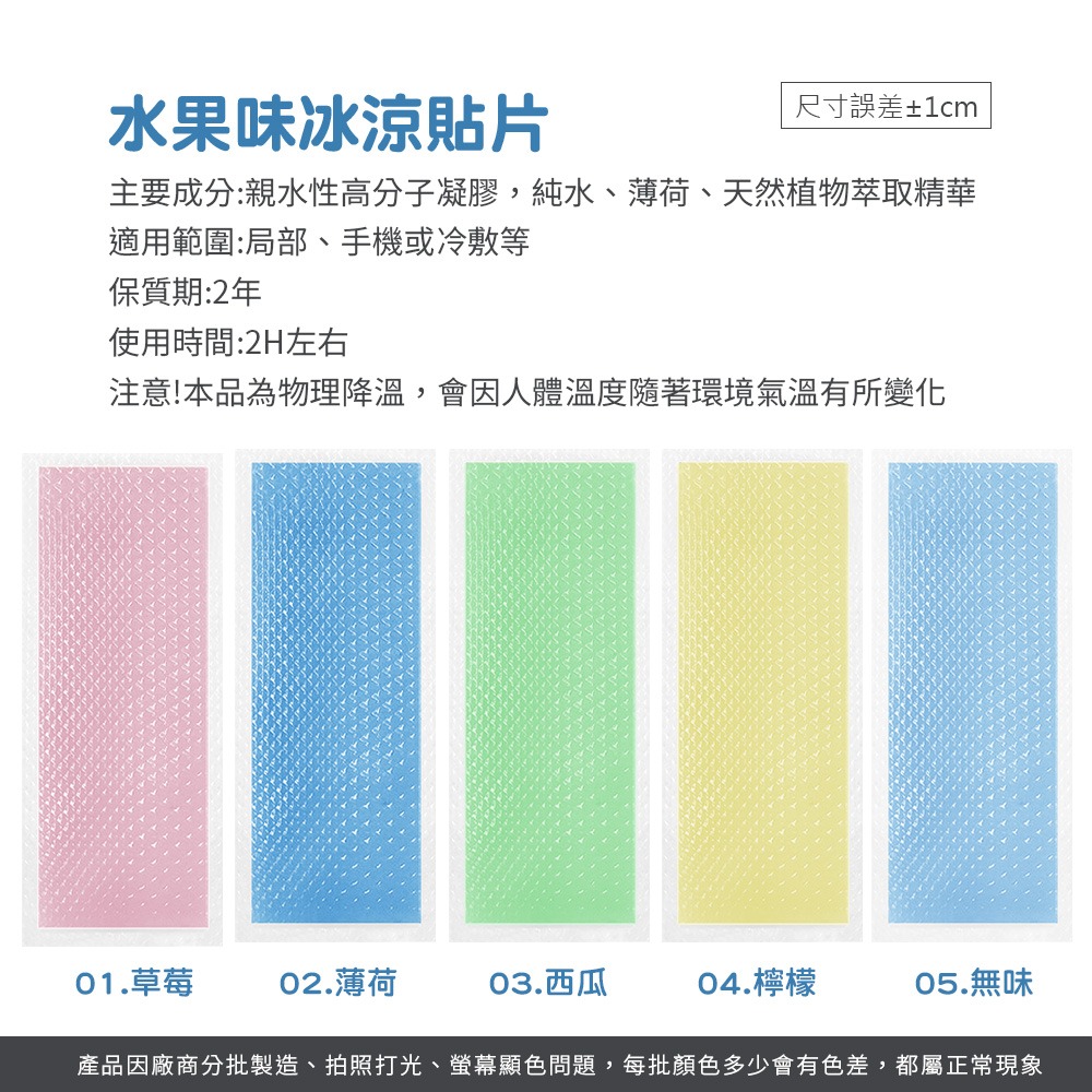 水果味冰涼貼片 冰涼貼片 退熱貼 降溫神氣 清涼消暑 降溫退熱 冰涼貼 散熱貼 降溫貼 涼感貼片【JJ0803】-細節圖9