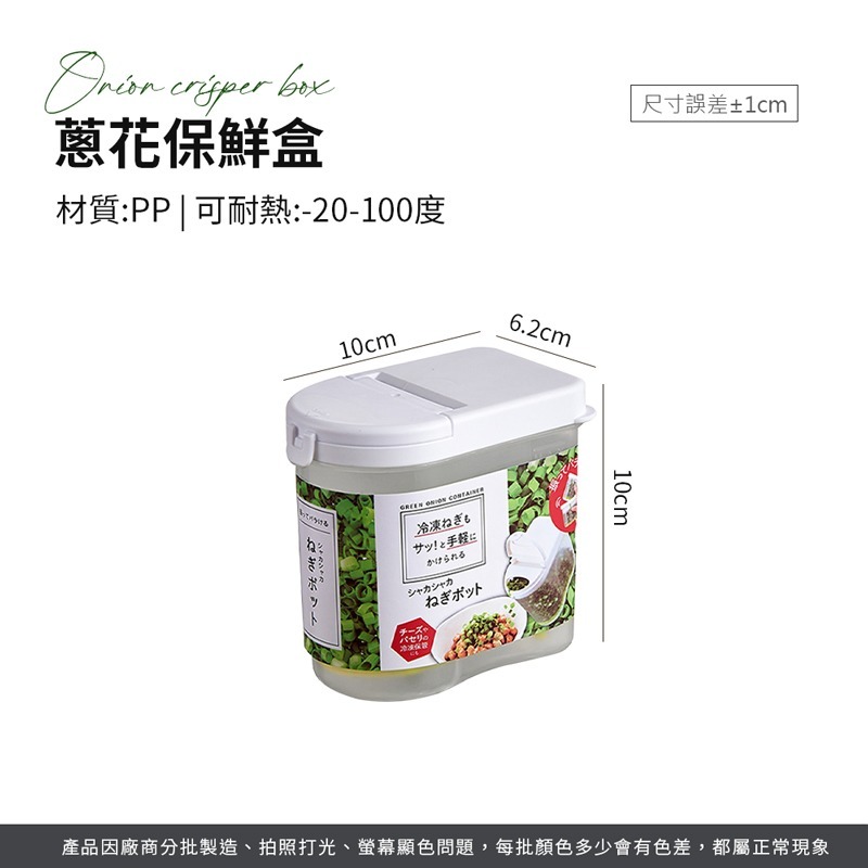 蔥花保鮮盒 瀝水保鮮盒 蔥蒜保鮮盒 蔥花盒 瀝水盒 保鮮盒 冷凍保鮮盒 分裝盒 冰箱收納盒 食物盒【CC0531】-細節圖7
