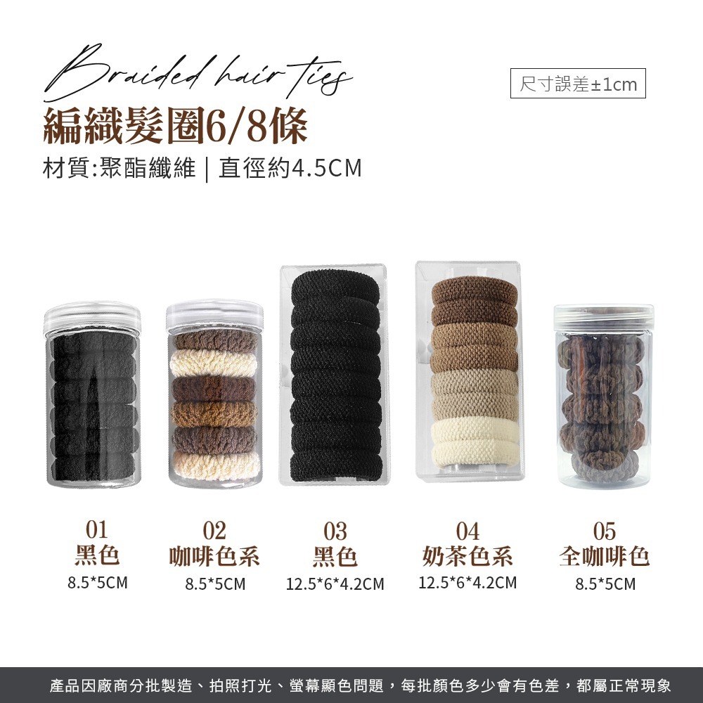 編織6條/8條髮圈 強拉不易斷 馬尾高彈力加粗毛巾髮圈 頭繩 簡約髮圈 耐用頭飾 髮繩 髮圈 髮飾【MF0123】-細節圖7