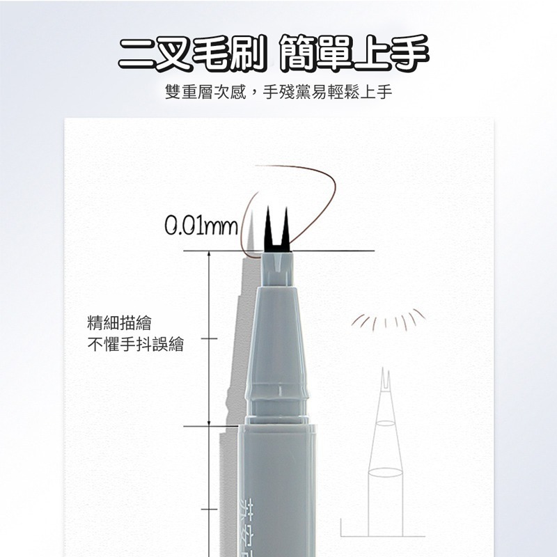 下睫毛眼線筆 極細 防水 不暈染 速乾 雙爪下睫毛眼線液筆 兩爪眼線筆 下至膠筆 極細臥蠶筆 二叉眉筆【MZ0413】-細節圖2