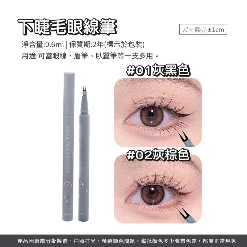 下睫毛眼線筆 極細 防水 不暈染 速乾 雙爪下睫毛眼線液筆 兩爪眼線筆 下至膠筆 極細臥蠶筆 二叉眉筆【MZ0413】-細節圖7