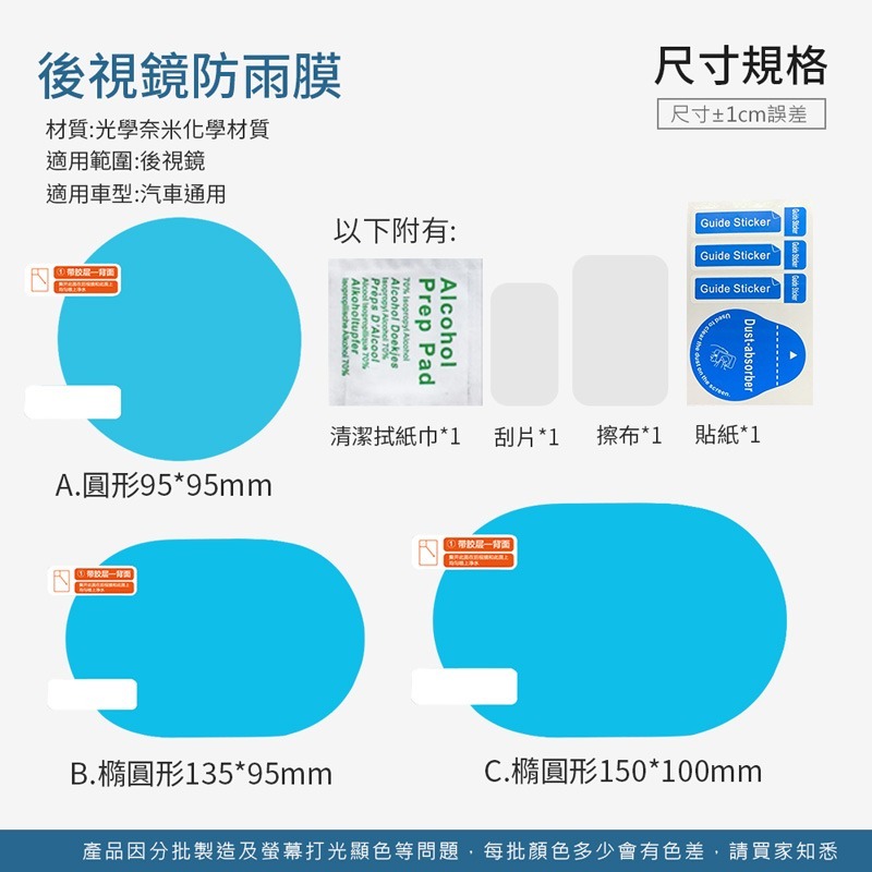 後視鏡防雨膜 附貼膜工具包 防雨防水貼 防水防霧 防眩光 汽車防雨膜【CY0028】-細節圖8