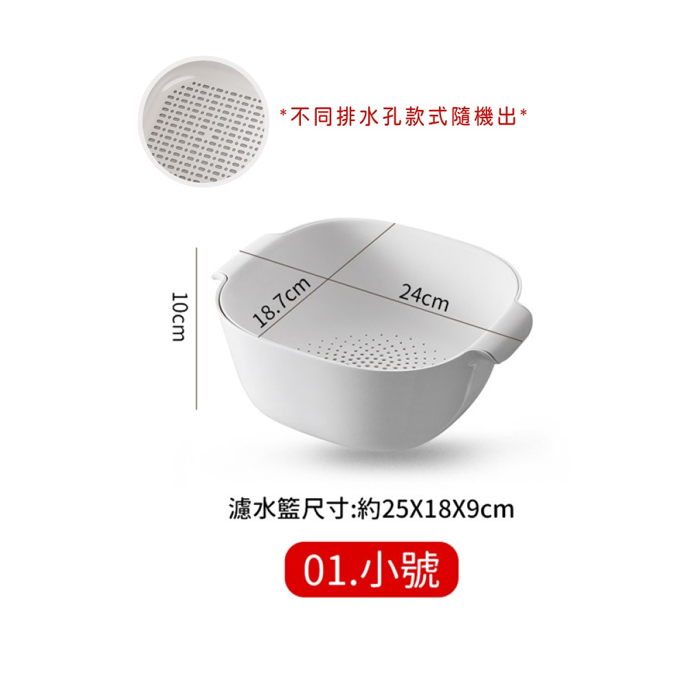 01.小號-加厚雙層瀝水籃
