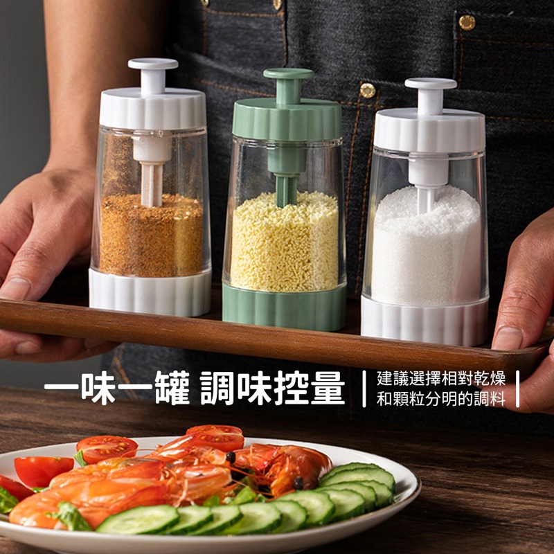 定量調味瓶 不結塊 不卡鹽 調味罐 控鹽罐 按壓調味瓶 收納罐 定量鹽瓶 按壓調味罐 調味瓶 廚房收納【CC0532】-細節圖5