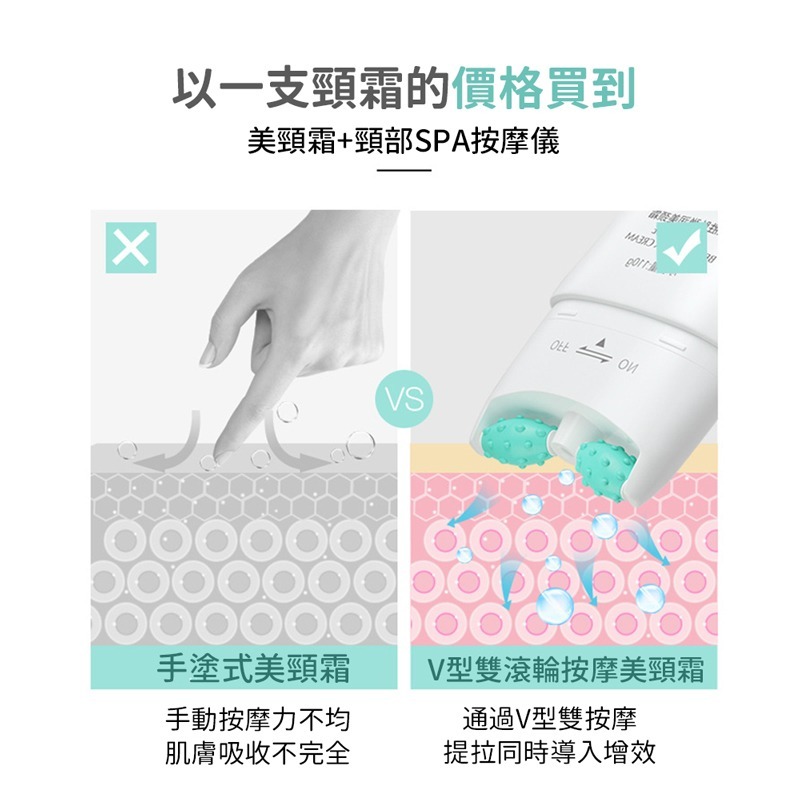 雙滾輪V型美頸霜 淡化頸紋 頸霜 提拉緊致 頸部護理 頸紋霜緊緻霜 頸部SPA按摩儀 按摩滾輪頸霜【MZ0407】-細節圖2