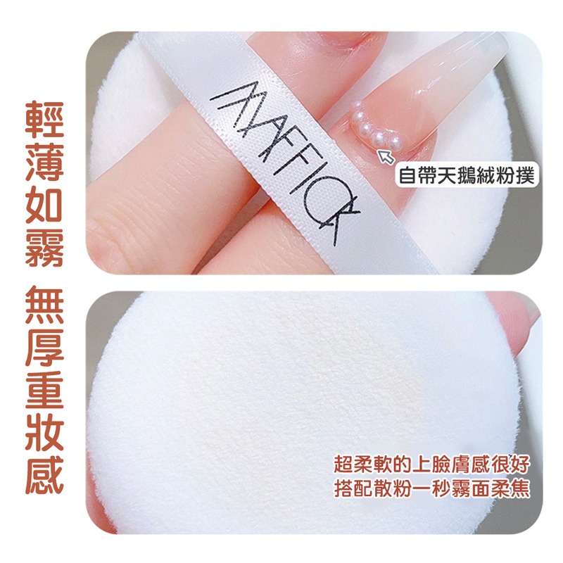 MAFFICK蜜粉 MAFFICK 小濾鏡散粉 防水 控油 持久 不脫妝 定妝蜜粉 清爽柔蜜 彩妝【MZ0410】-細節圖3
