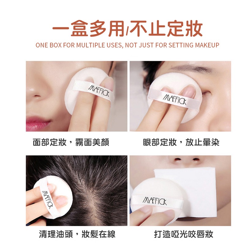 MAFFICK蜜粉 MAFFICK 小濾鏡散粉 防水 控油 持久 不脫妝 定妝蜜粉 清爽柔蜜 彩妝【MZ0410】-細節圖4