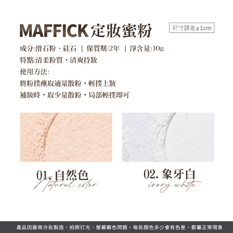 MAFFICK蜜粉 MAFFICK 小濾鏡散粉 防水 控油 持久 不脫妝 定妝蜜粉 清爽柔蜜 彩妝【MZ0410】-細節圖5