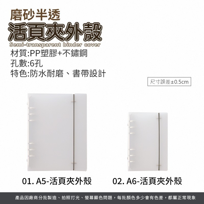 A5 A6活頁夾外殼 6孔 透明磨砂霧面活頁本 活頁夾 透明外殼 外幣收納  六孔活頁 存錢本 帳本套【WJ0168】-細節圖9