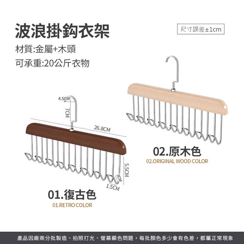 波浪衣架 波浪衣架 承重升級 木製衣架 掛勾衣架 多功能衣架 帽子架 衣架 掛衣架 皮帶衣架 曬衣架【JJ0801】-細節圖8