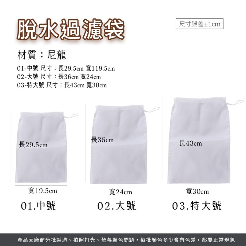 脫水過濾袋 抽繩束口 不吸味 擠餡袋 過濾袋 濾水袋 豆漿過濾袋 束口抽繩擠餡器 脫水袋 擠水袋【CC0558】-細節圖8