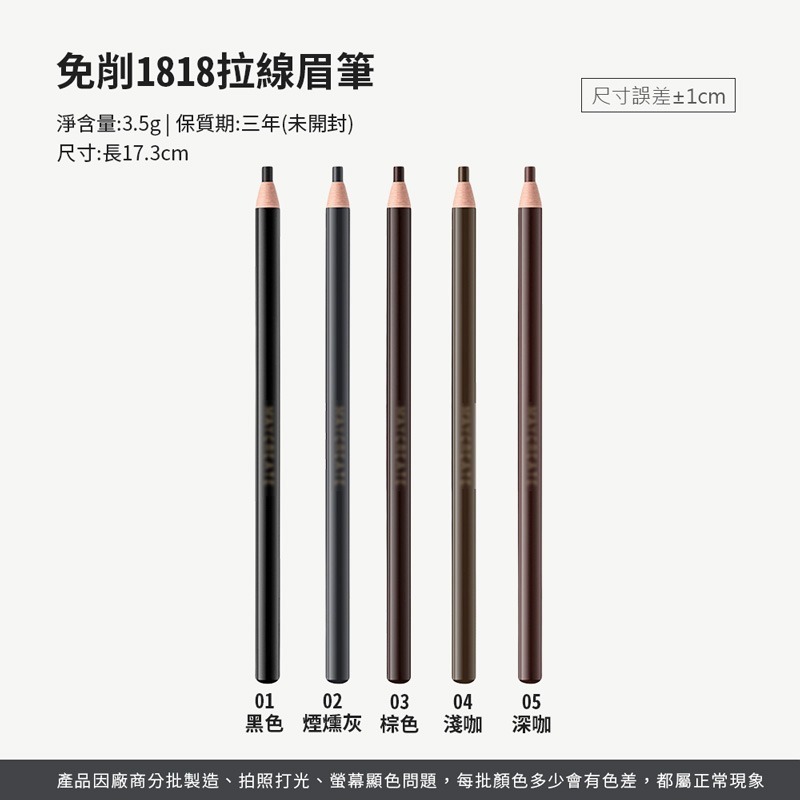 免削1818拉線眉筆 防水持久 不脫色 自然野生眉 撕拉式眉筆 砍刀眉筆 免削眉筆 防水眉筆 拆線眉筆【MZ0418】-細節圖9
