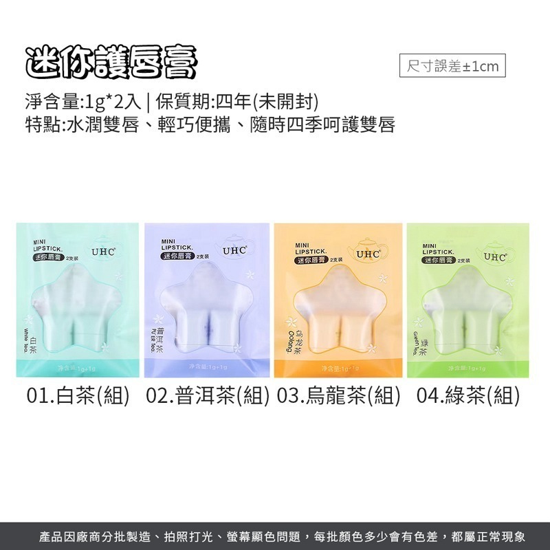 迷你護唇膏 補水保濕 防乾裂 滋潤 迷你茶香潤唇膏 護唇膏 攜帶型唇膏 唇蜜 唇部保養 唇部護理【MZ0419】-細節圖8