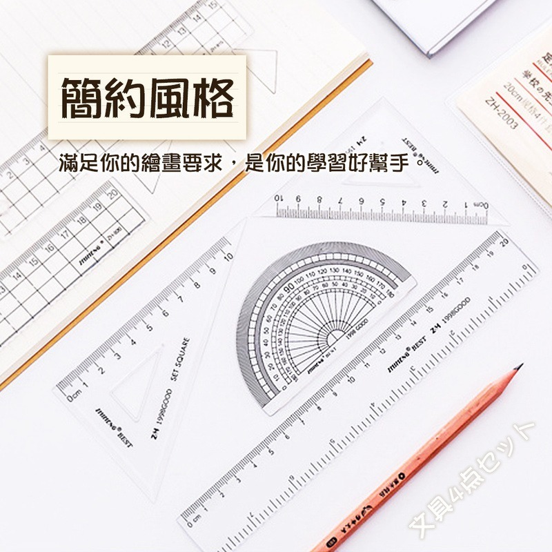 文具四件套 刻度清晰 無印風 三角板 量角器 直尺 角度尺 直尺套尺四件套 尺子 文具用品 辦公室文具【WJ0178】-細節圖3