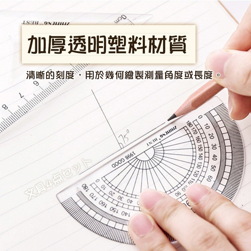文具四件套 刻度清晰 無印風 三角板 量角器 直尺 角度尺 直尺套尺四件套 尺子 文具用品 辦公室文具【WJ0178】-細節圖4